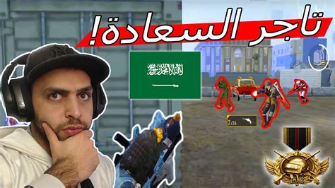 سرعة وحتراف ومتعة بختصار تكسن السعودي ببجي موبايل Youtube