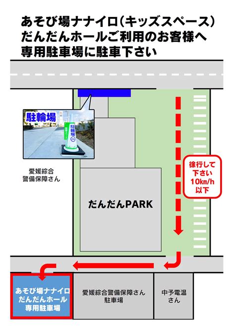 駐車場・駐輪場のご利用について ネッツトヨタ愛媛株式会社