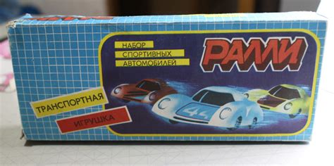 Игрушки из 90х. Набор спортивных автомобилей РАЛЛИ. - NOWADAYS