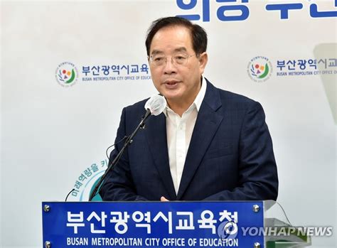 하윤수 부산교육감 유사기관 설치·학력 허위 혐의 불구속 기소종합 나무뉴스