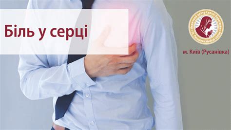 Біль у серці | Блоги | Медичний центр Святої Параскеви у Києві