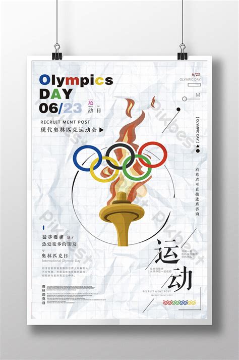 Sports Day Poster Template Free Download - Printable Templates