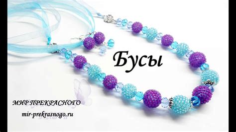 Бусы из натуральных камней - YouTube