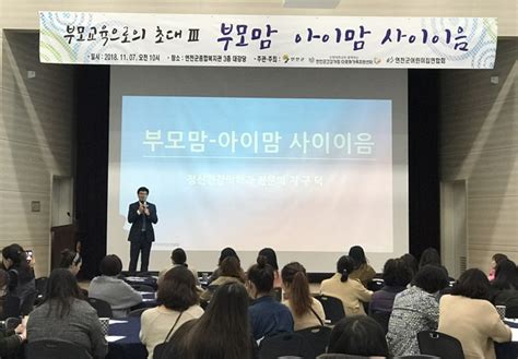 연천군건강가정·다문화가족지원센터 통합 가족학교 ‘부모교육의 초대Ⅲ 진행 뉴스로