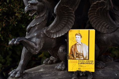 "Васил Левски (Дяконът)" на Захарий Стоянов с ново издание