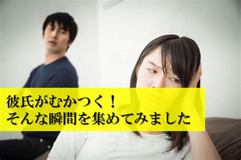 彼氏がむかつく！そんな瞬間を集めてみました Cocosiaココシア