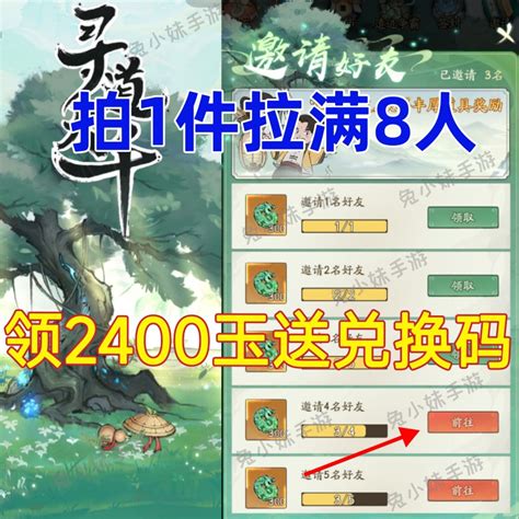 寻道大千微信小程序游戏邀请好友领2400玉拍1件拉满8人得奖励秒发虎窝淘