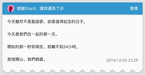 感謝dcard，讓我遇見了你 感情板 Dcard