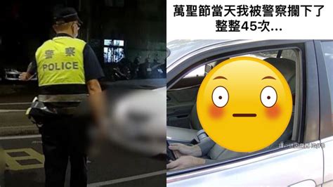 男子變裝上路遭警攔查45次？ 網友：活該你被攔！ Tvbs Line Today