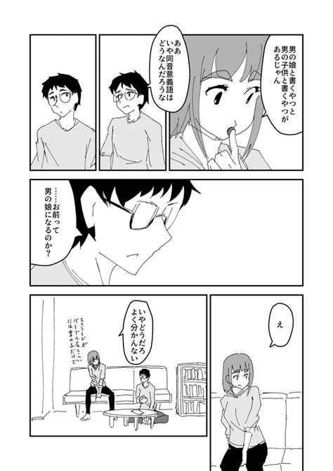 男二人でむいてない甘栗を食べるだけのマンガ｜森越 一