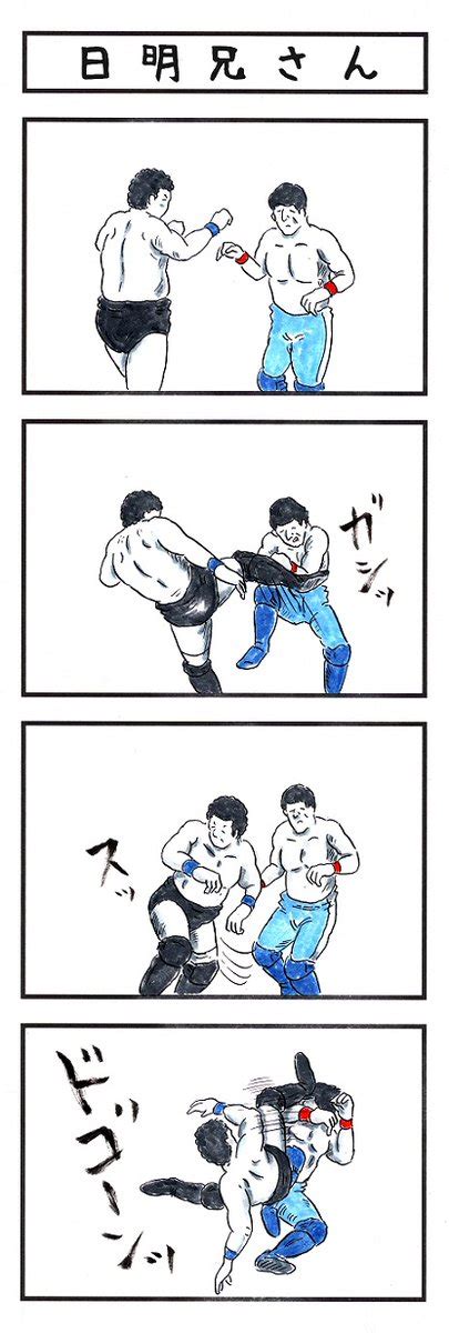 「長州力の場合。 味のプロレス みんなでnoと言う日 」アカツキ☀味のプロレスの漫画