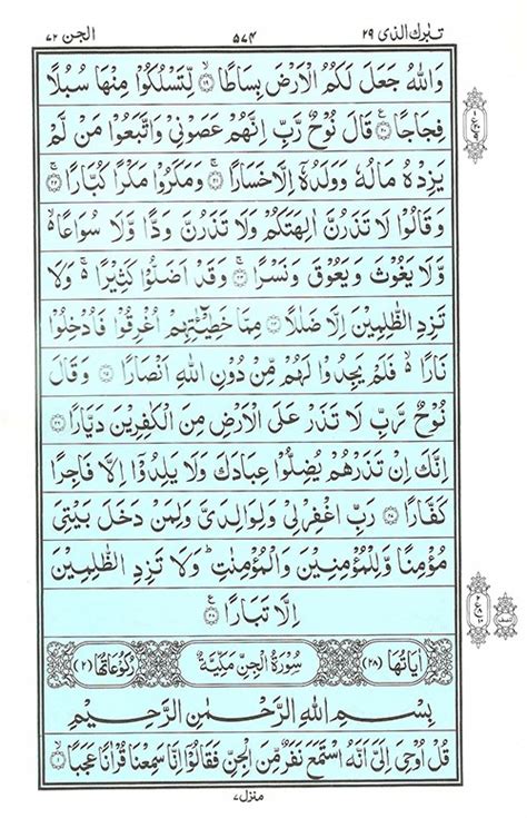 Surah Al Jinn