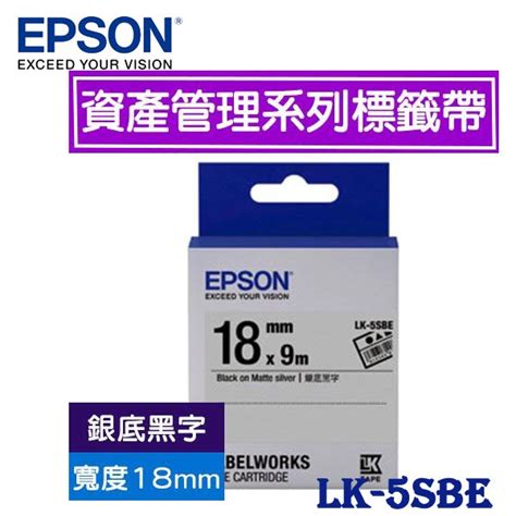 【3ctown】含稅開發票 Epson愛普生 18mm Lk 5sbe 銀底黑字 資產管理系列 原廠標籤機色帶 蝦皮購物