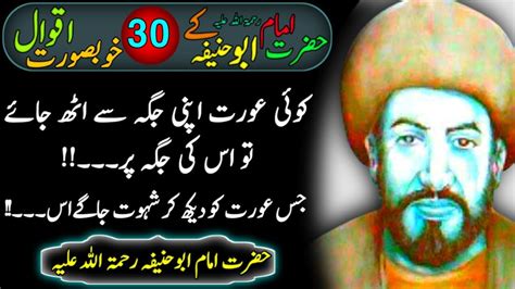 24 Beautiful Sayings Of Hazrat Imam Abu Hanifa Hazrat Imam Abu Hanifa