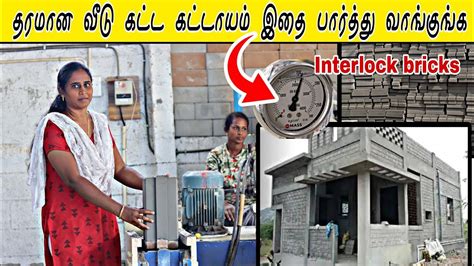 Strongest Interlock Bricks Manufacturing In Tamil Nadu