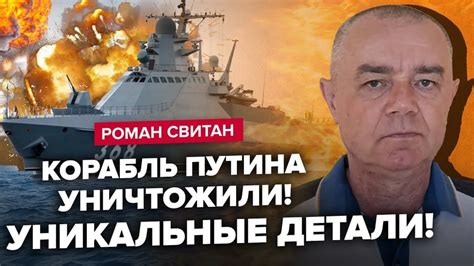 СВІТАН: ЗНИЩЕННЯ корабля РФ! ЖАХЛИВА доля моряків / Що F-35 роблять НАД ...