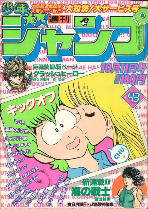 80年代のジャンプの表紙ww 哲学ニュースnwk 表紙 昭和 漫画 少年ジャンプ