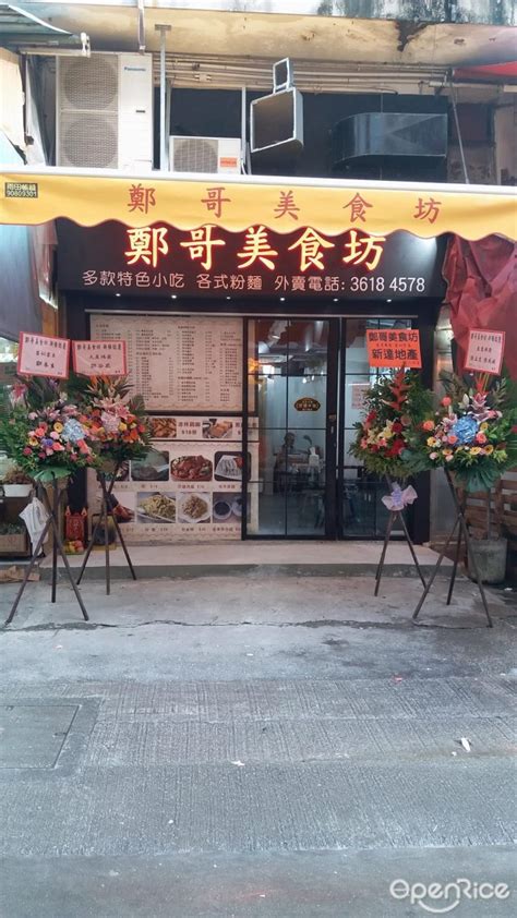 鄭哥美食坊 s Photo Chiu Chow Noodles Rice Noodles in Yuen Long Hong Kong