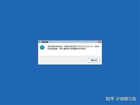 Windows电脑如何创建系统还原点？备份文件数据 知乎