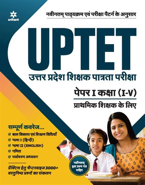 Uptet Paper Arihant Hindi Guide Book Class To Exam