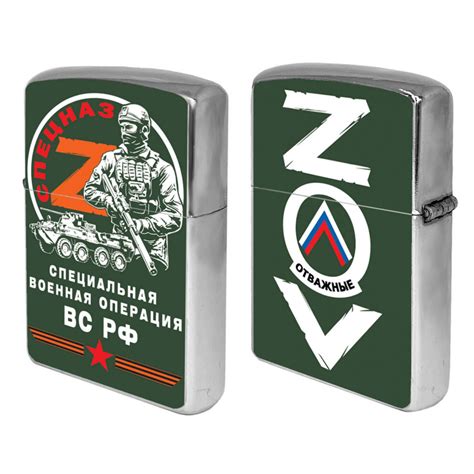 ZOV Spetsnaz Russian Military Z Zippo Lighter