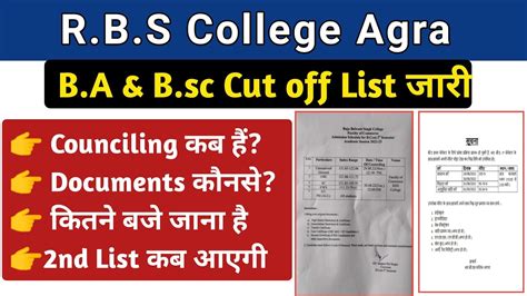 Rbs College Ba Merit List Rbs College Bsc Merit List Ba Cut Off