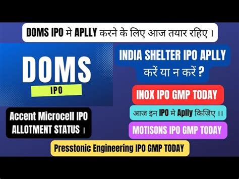 आज स द mainlaine ipo खलन वल ह DOMS IPO GMP TODAY INDIA