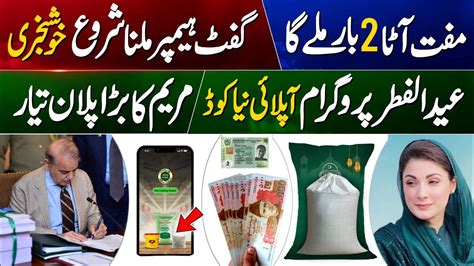 Maryam Nawaz New Plan About Nigehban Program Gift Hamper Milna Shuru