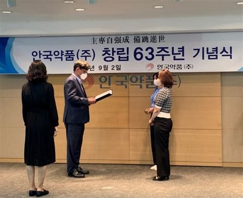 안국약품 창립 63주년 기념식“100년 기업 도약 다짐”