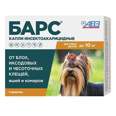 БАРС капли для собак до 10 кг (1 пип) – купить за 340 руб | Фармавет ...