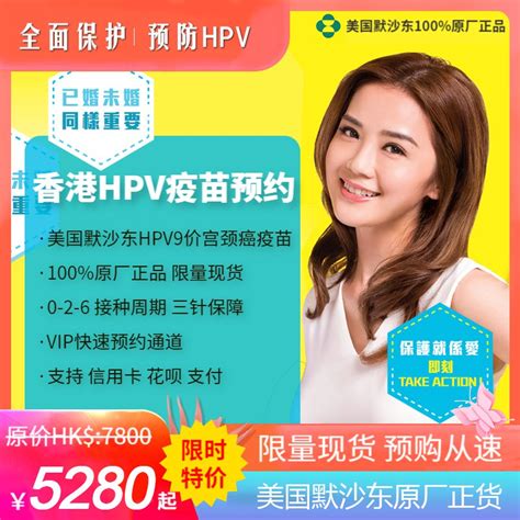 [尚至医疗中心] 香港hpv9价宫颈癌疫苗预约 香港9价hpv 正品三针保障 支持查验 三针6380元起