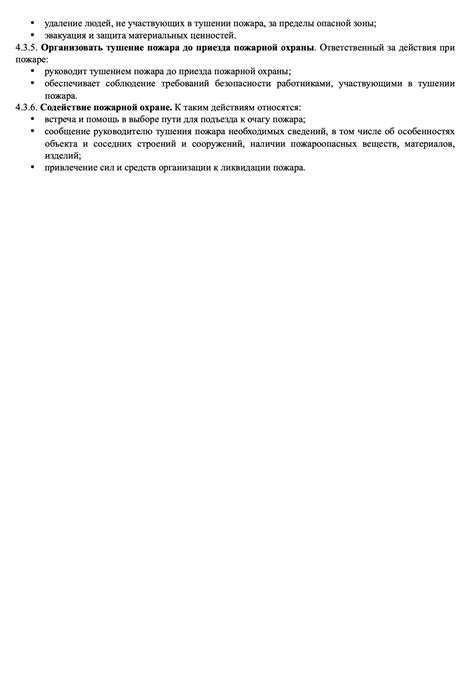 Новая инструкция о мерах пожарное безопасности в 2025 году