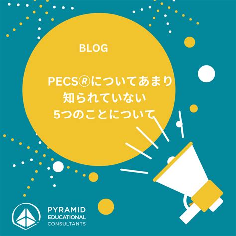 Pecs🄬についてあまり知られていない5つのことについて Pyramid Educational Consultants Of Japan