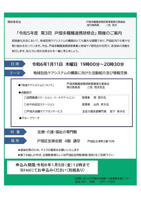 【戸畑】第3回多職種連携研修会を開催致します 在宅医療・介護連携支援センター