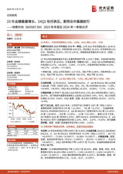 2023年年报及2024年一季报点评：23年业绩稳健增长、24q1有所承压，期待全年稳健前行