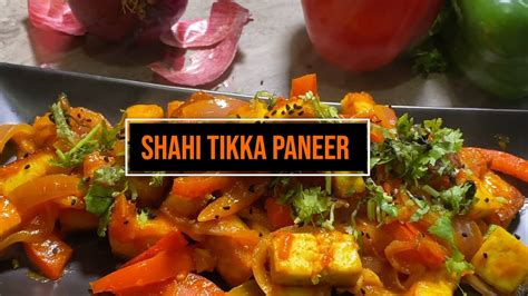 Shahi Paneer Tikka I Quick And Easy Recipe I شاہی پنیر تکہ ریسٹورنٹ سٹائل