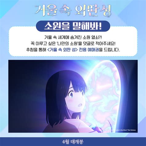 거울 속 외딴 성 on Twitter EVENT 소원을 말해봐 소원 열쇠를 찾는다면 꼭 이루고 싶은 나만의 소원을