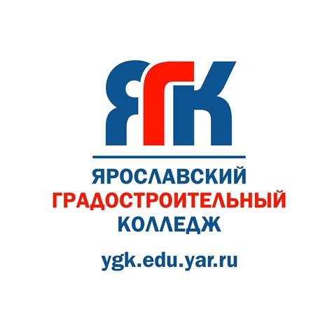 ЯГК Ярославский градостроительный колледж | Yaroslavl