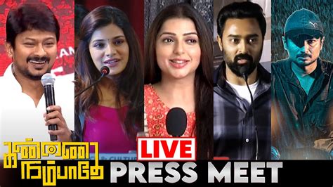 🔴live Kannai Nambathey Press Meet Udhayanidhi Stalin Prasanna