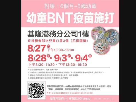 Bnt幼兒疫苗到貨 基隆大型接種站合約院所將同步開打 蕃新聞