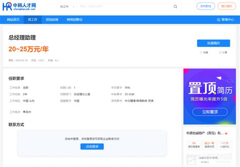 【中韩人才网】总经理助理 韩语熟练 20 30万元年薪 留学生海归招聘 奋斗在韩国 韩国留学生华人论坛 奋韩网