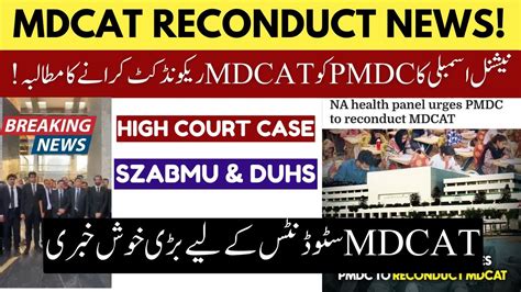 MDCAT Reconduct News 2024 National Assembly Urged PMDC To Reconduct