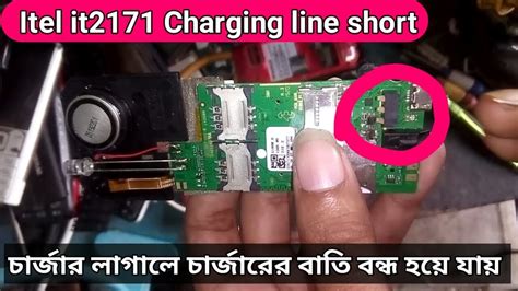 Itel it2171 charging line short চরজর লগল চরজরর বত বনধ