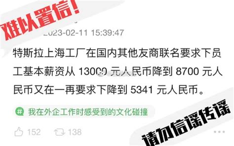 网曝友商要特斯拉降低中国员工工资 从13000降到5341元 Tesla 特斯拉电动汽车 Cnbetacom