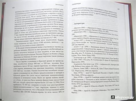 Книга: Они сражались за Родину. Евреи Советского Союза в Великой ...
