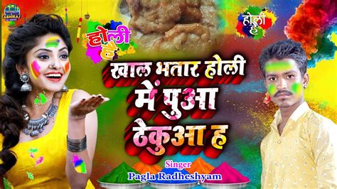 Holi Video Song Pagla Radheshyam