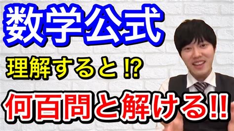 【河野玄斗】数学の公式は全て証明 できるように？【勉強相談】【切り抜き】【東大医学部卒業】【勉強方法】 Youtube