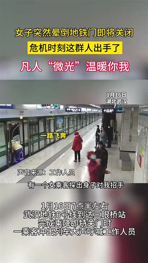 女子空腹坐地铁引发低血糖晕倒