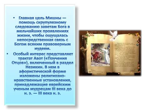 Священные книги иудаизма - презентация онлайн