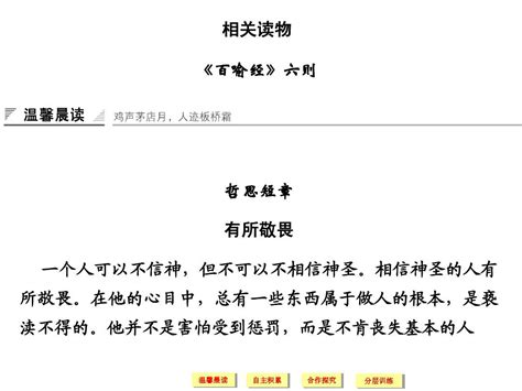 【创新设计】2014 2015学年高中语文课件：第五单元 《百喻经》六则人教版选修《中国文化经典研读》word文档在线阅读与下载无忧文档